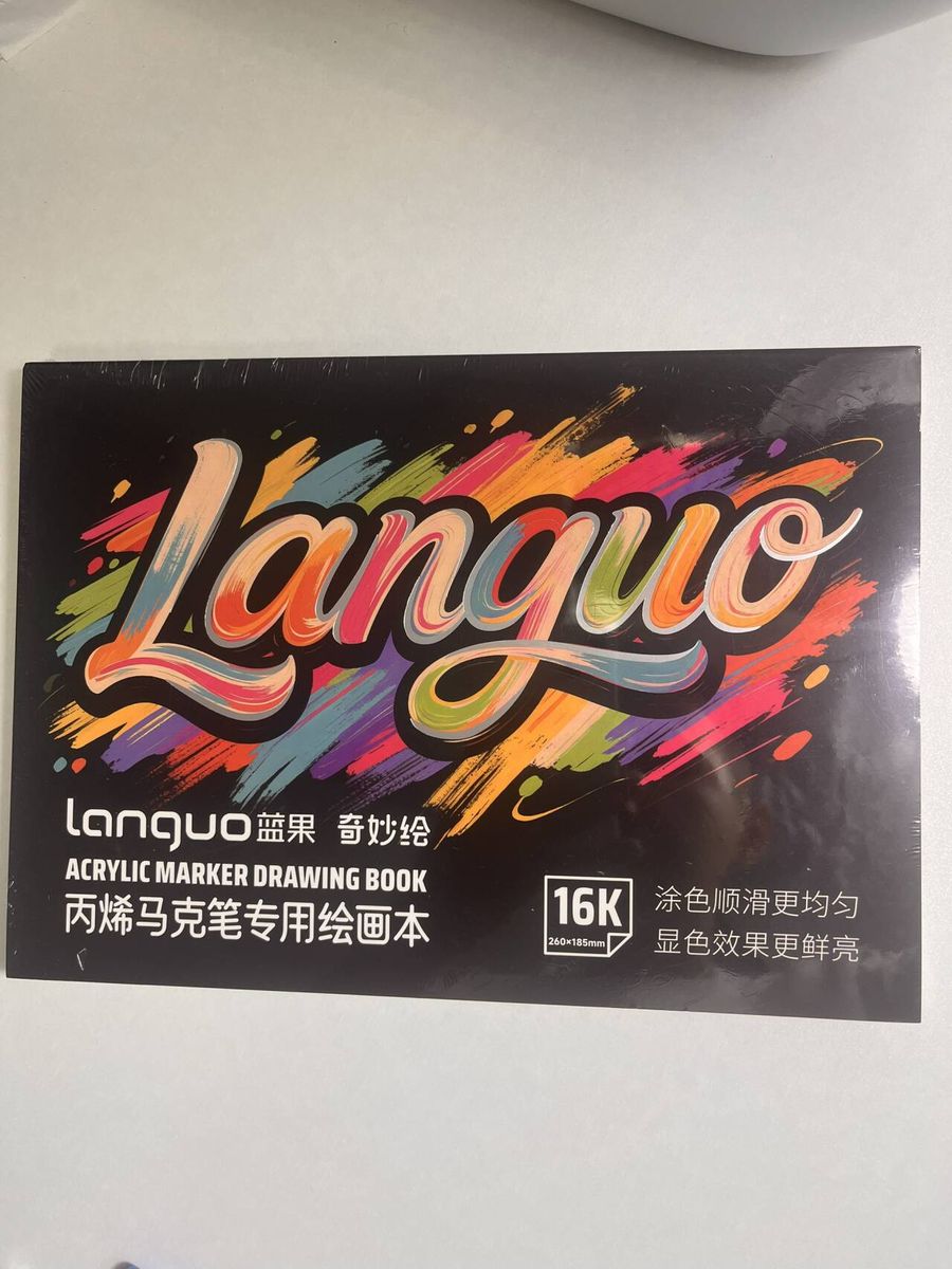 Languo绘画专用绘本